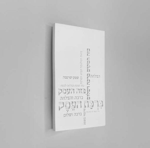 MMS ברכת העסק טיפוגרפיה - Image 2